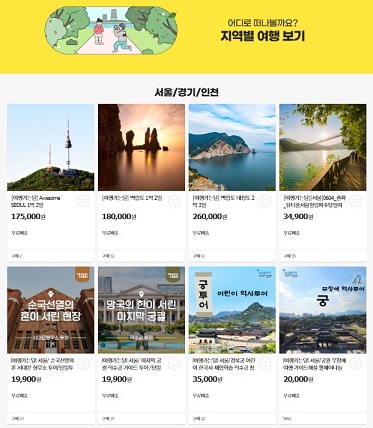 지역별 여행 알려주는 사진