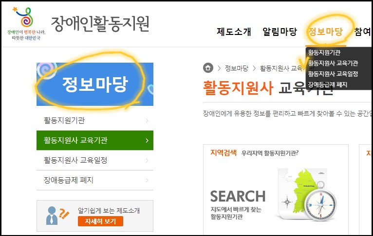 장애인활동지원사-교육기관