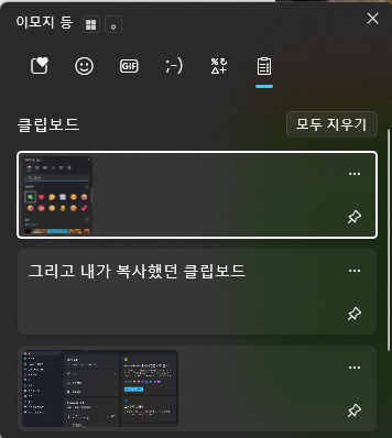 클립보드 활용법 사진