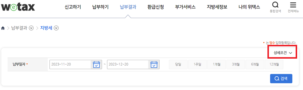 자동차세 납부내역 조회