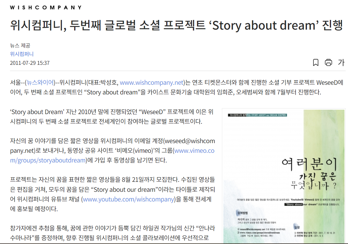 위시컴퍼니 소셜활동