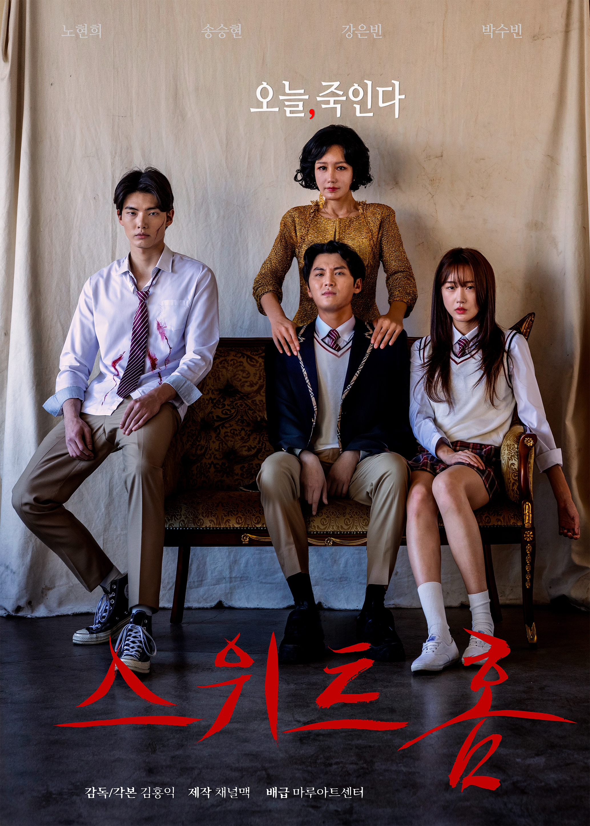 영화 <스위트홈 감독판>