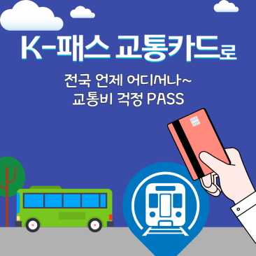 K-패스 카드