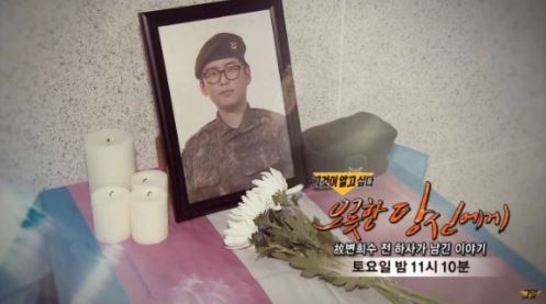 그것이 알고싶다(그알) 변희수