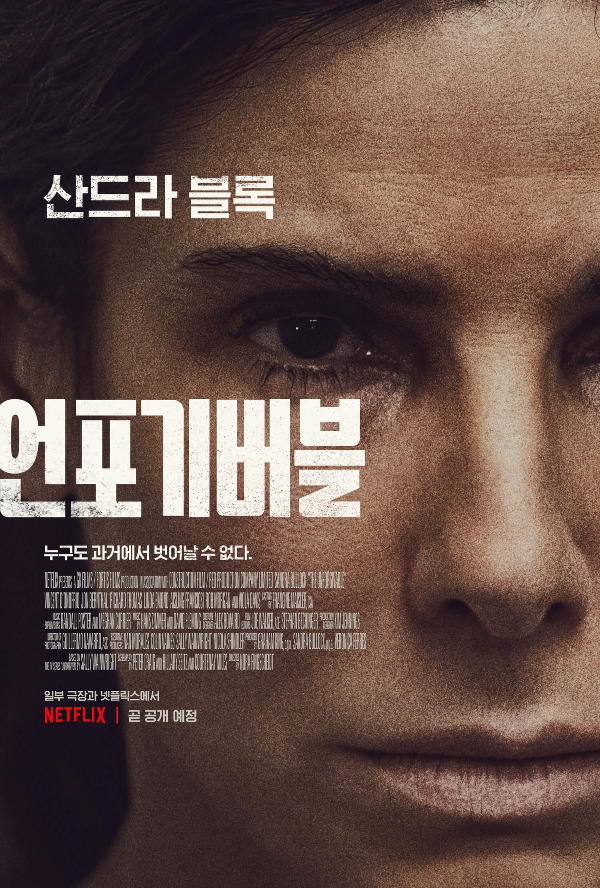 감동 영화 언포기버블