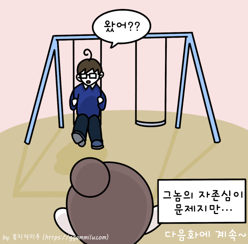 그네에서 맞아주는 루나군과 다가오는 미루