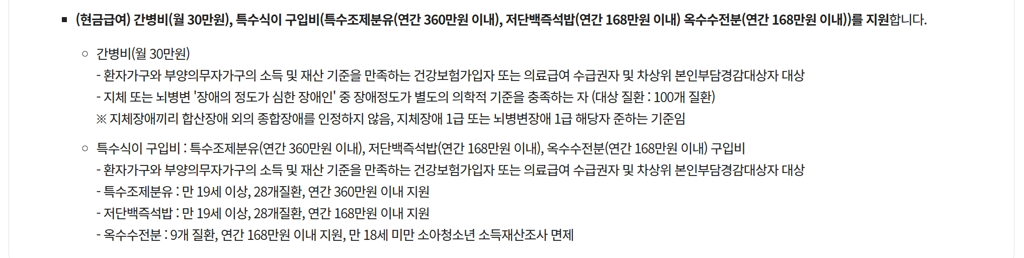 희귀질환자의료비지원조건3분확인