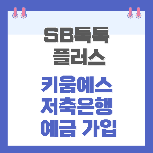 예금가입