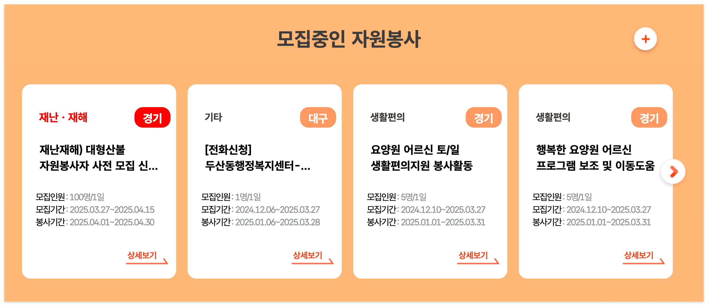 1365 산불 피해 복구 자원봉사 신청
