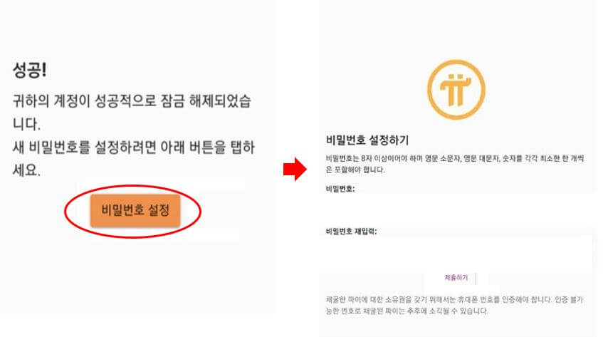 비밀번호 찾기 화면4-이미지