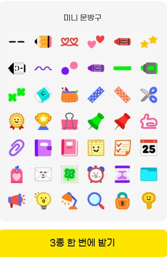 카카오톡 미니 이모티콘 무료 다운받기