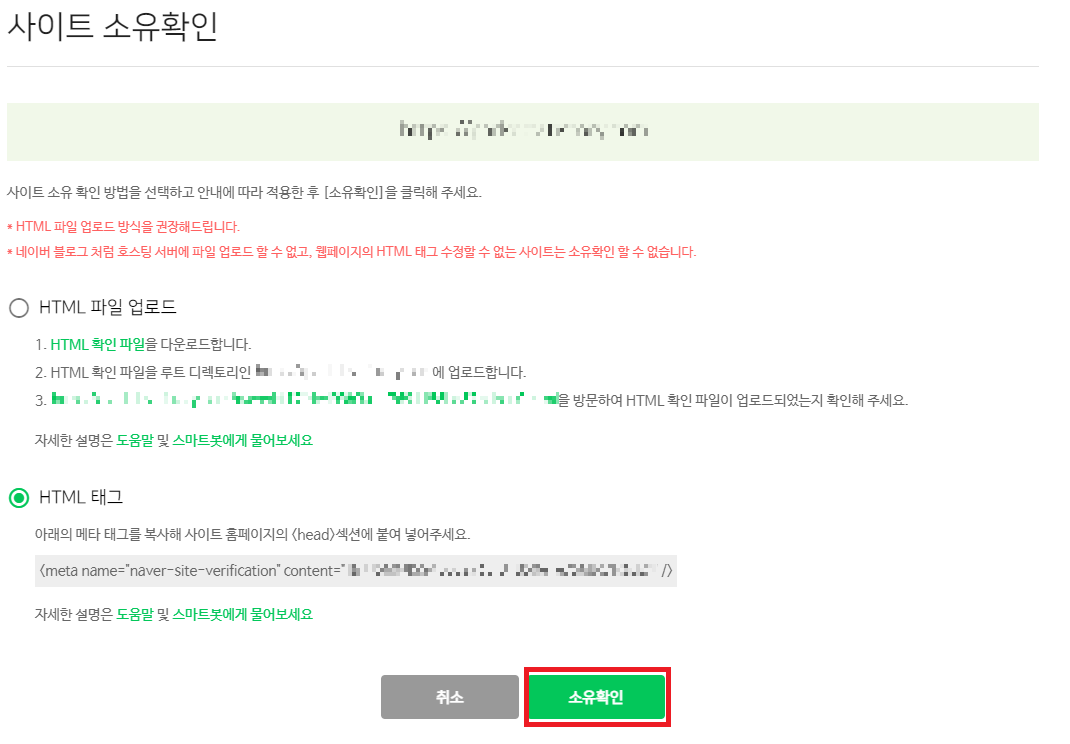 사이트 소유확인 완료