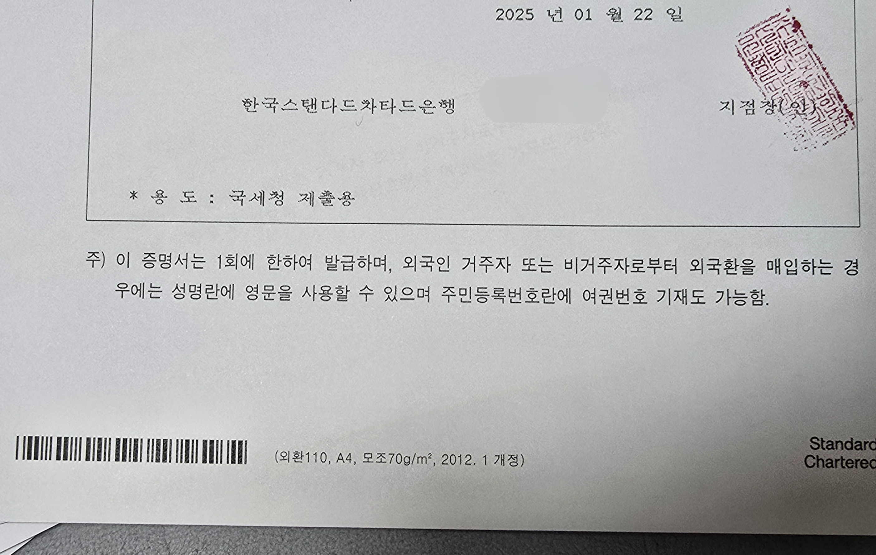 제일은행 외국환매입증명서