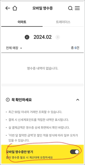 탄소중립 실천포인트제 이마트