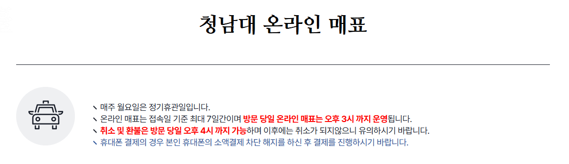 청남대 예약 주의사항