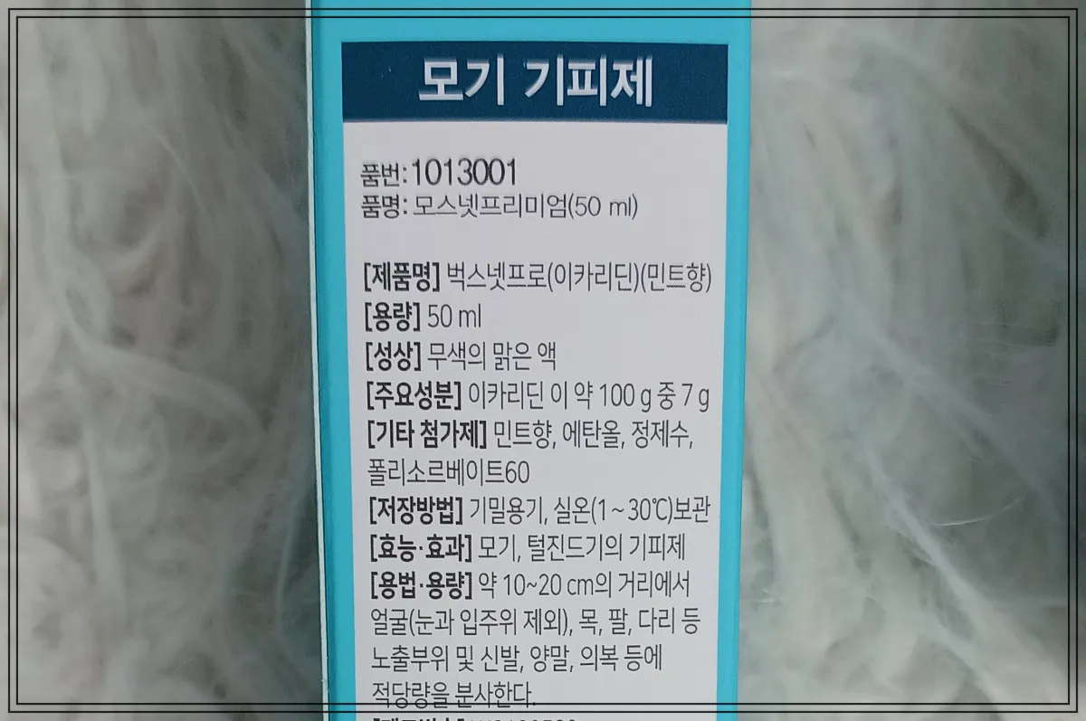 모스넷프리미엄-이카리딘성분-모기기피제-사용법-성분표시-50ml