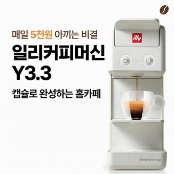 일리 커피머신 AS센터 전화번호 및 위치안내