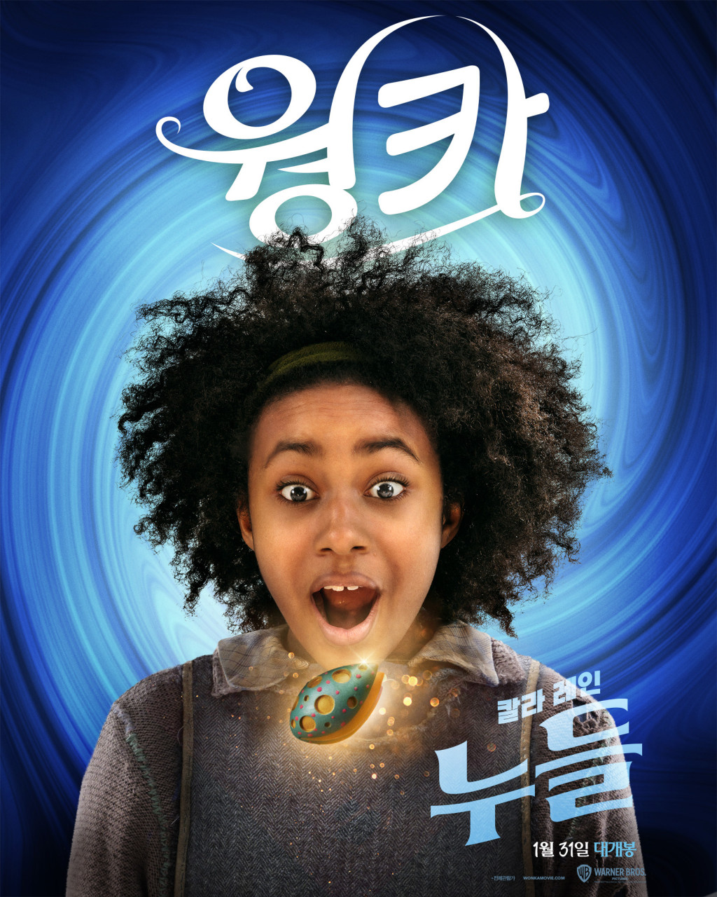 찰리와 초콜릿공장 웡카 정보 등장인물 움파룸파 줄거리 쿠키영상 후기