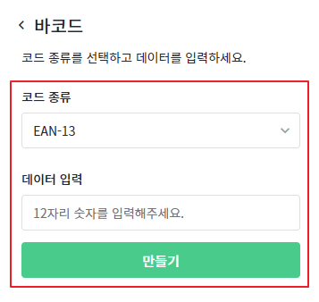 미리캔버스 바코드