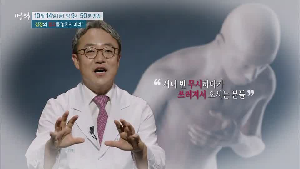 명의 심장마비 전조증상! 관상동맥질환 협심증 심근경색증, 대동맥 판막 스텐트 치료 클리닉