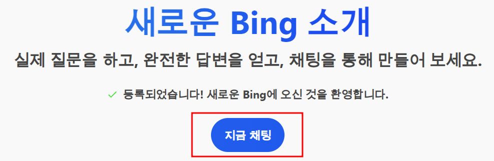 빙 쳇봇 사용방법-bing ai-설치방법-후기
