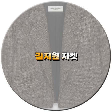 눈물의 여왕 3회 김지원 자켓