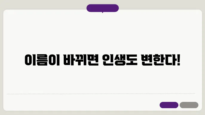 개명 신청 사유