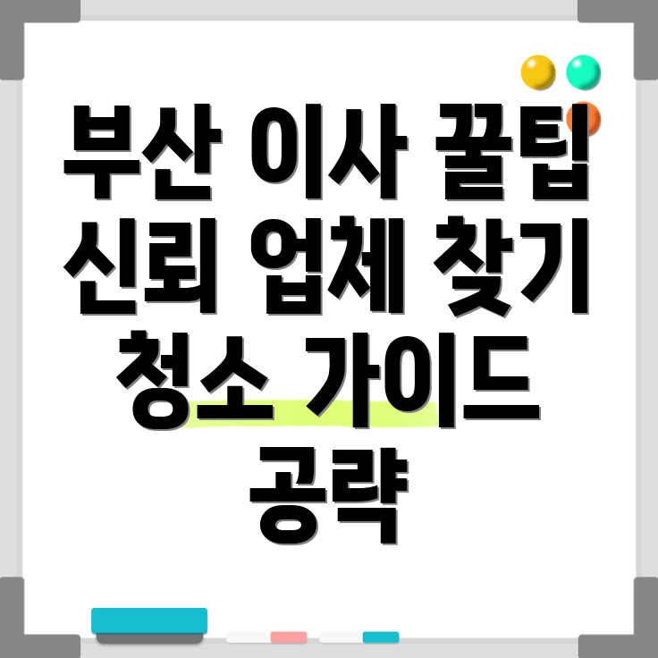 부산 이사업체