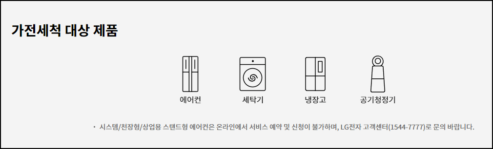 LG에어컨 청소방법 설명