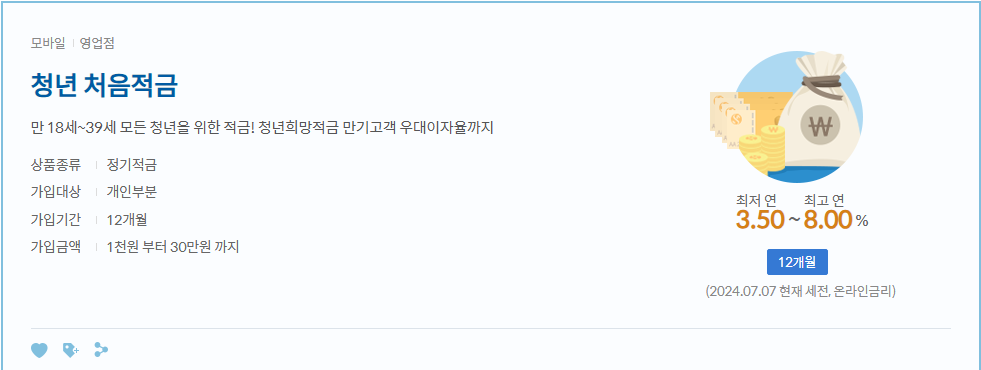신한은행 청년처음적금 개요