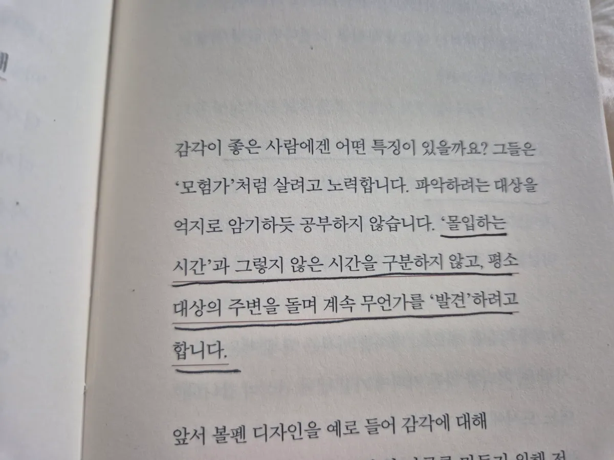 일의-감각-인상-깊은-구절