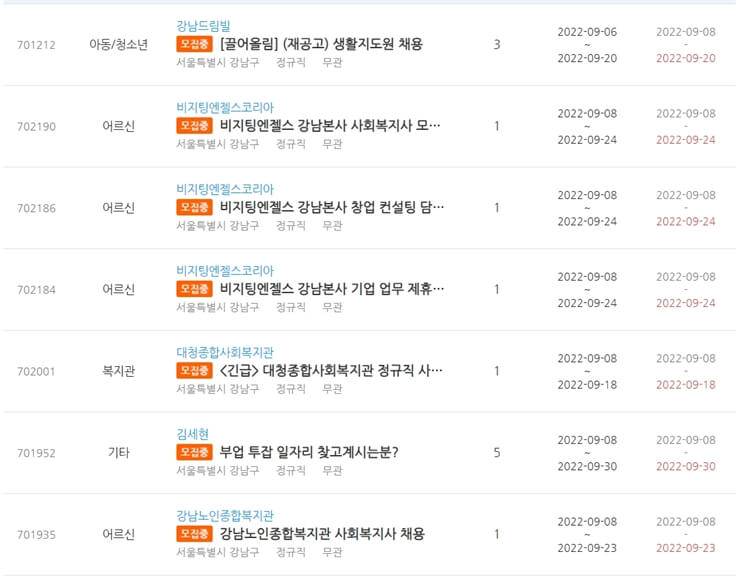 일자리 목록 확인하기