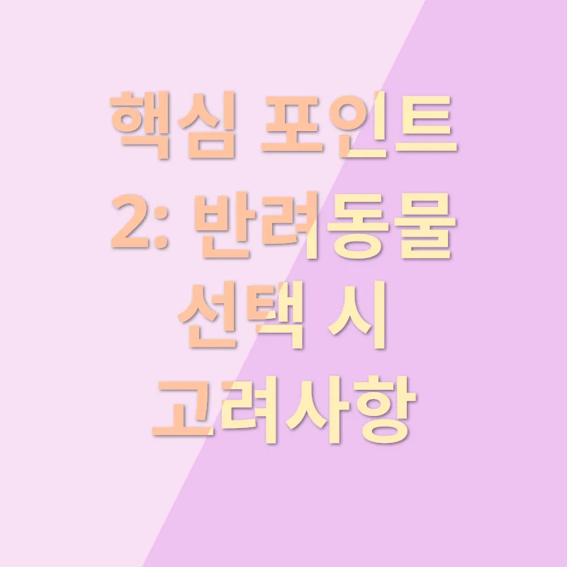 반려동물 입양_2