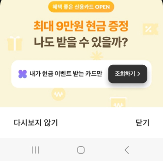 카카오뱅크 '내가 현금 이벤트(캐시백) 받는 카드만 조회하기' 기발하다
