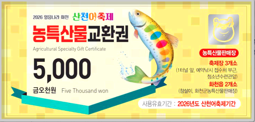 화천 산천어축제