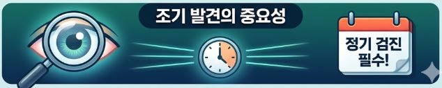 녹내장 초기증상