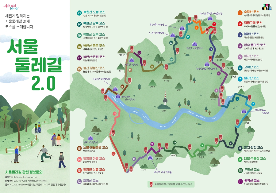 손목닥컴으로 포인트 획득이 가능한 서울 둘레길 지도