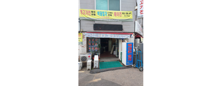 시흥시 중고가전