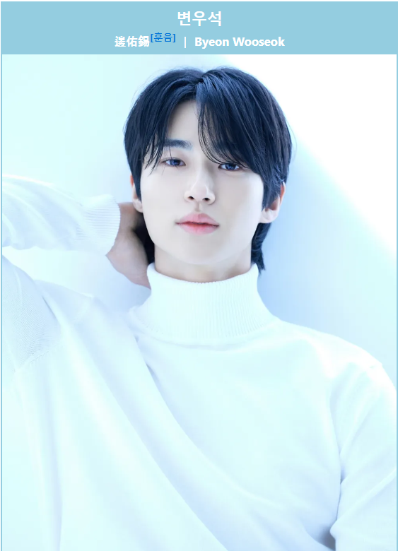변우석