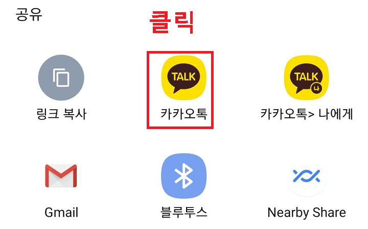 카카오톡 아이콘 클릭함