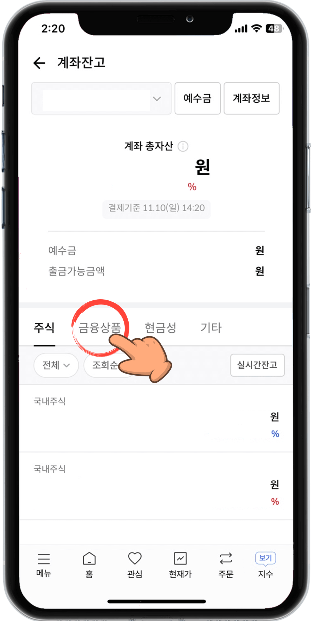 투자 채권 확인하기
