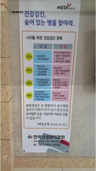 건강검진 항목 위내시경 대장내시경 골다공증 검사 준비법_21