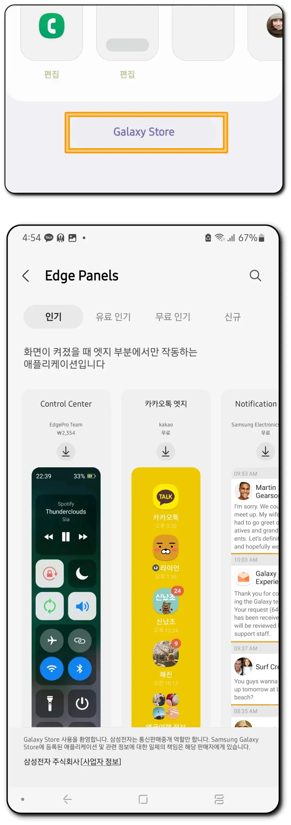 엣지패널-추가