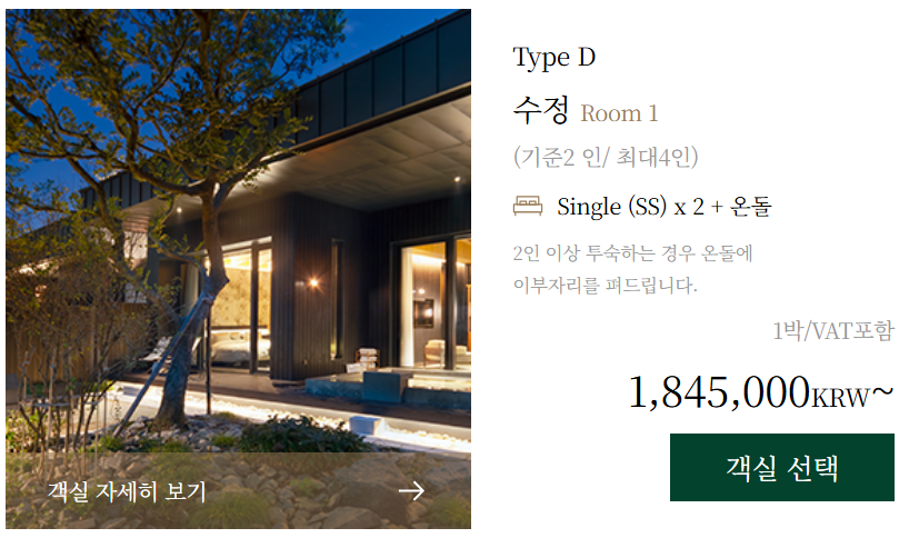 유원재온천호텔