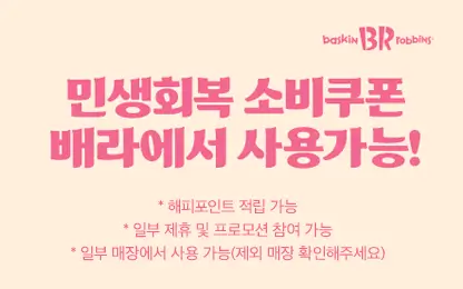 민생회복소비쿠폰 베라에서 사용가능