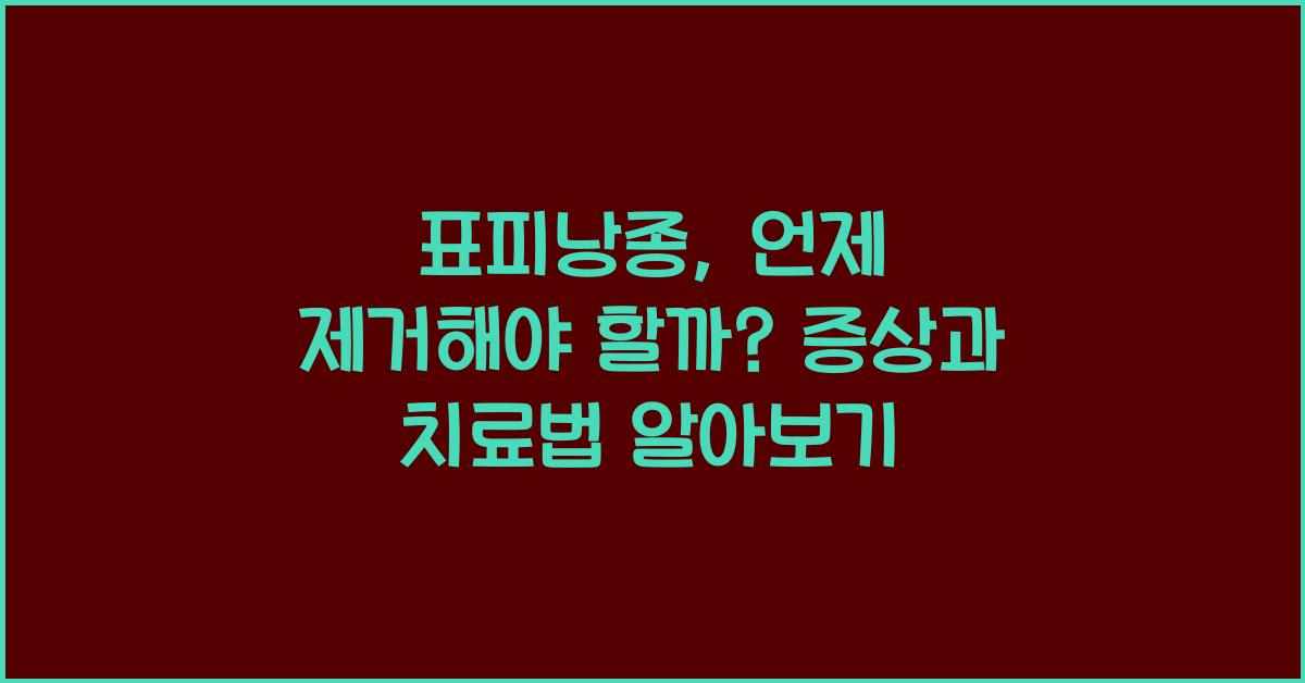 표피낭종