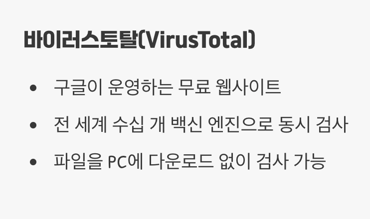 2단계: 내 PC가 아닌, 온라인 검사소에 맡기세요