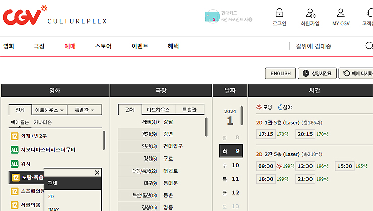 김천-CGV-예매-페이지