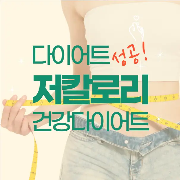 봄 다이어트 성공! 제철 나물 7가지와 저칼로리 식단 레시피 팁