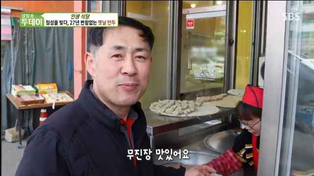 생방송투데이 인생식당 인천 만수동 옛날만두15